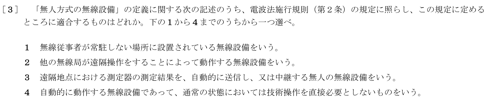 一陸特法規令和6年6月期午後[03]